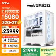 微星（MSI） 宙斯盾ZS2 R7 9800X3D/RTX5080/32G DDR5/2T 水冷電競(jìng)游戲設(shè)計(jì)師臺(tái)式電腦主機(jī)全套整機(jī)