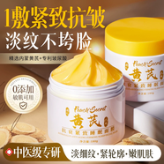 半桃黃芪涂抹免洗睡眠面膜180g抗皺緊致補(bǔ)水保濕提亮膚色祛痘男女士