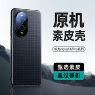 天覺(jué)適用華為nova14手機殼nova14保護套輕奢真素皮鏡頭全包防摔軟邊硅膠超薄散熱簡(jiǎn)約新款男女士商務(wù)