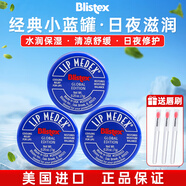 百蕾適（Blistex）潤(rùn)唇膏碧唇小藍(lán)罐舒緩修護(hù)美國(guó)進(jìn)口唇部精華防干裂保濕滋潤(rùn)薄荷 小藍(lán)罐潤(rùn)唇膏3只