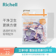 利其爾（Richell）吸管杯配件 透透杯系列 吸管杯 配件 透透杯水杯配件 -背帶