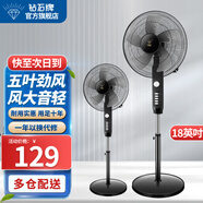 鉆石牌（DIAMOND）  【風(fēng)扇踏青放價(jià)】電風(fēng)扇家用落地扇辦公室立式風(fēng)扇大風(fēng)量定時(shí)遙控機械搖頭四檔調速五葉 18英寸機械款