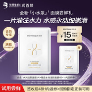 潤百顏水潤活顏精華面膜30g/片玻尿酸補水保濕沁潤舒緩試用華熙生物