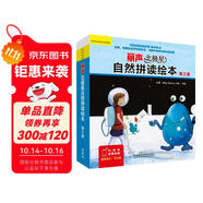 麗聲北極星自然拼讀繪本(匹配各版本教材 第三級)(讀物12冊+拼讀卡 掃碼音頻 可點讀)