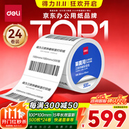 得力（deli）100*100mm 500張*24卷 萊茵河三防升級(jí)熱敏標(biāo)簽紙 快遞面單不干膠 11870【適配4寸標(biāo)簽機(jī)888B等】