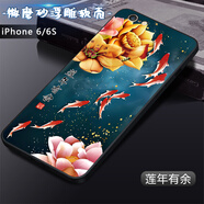 卡普圖 蘋(píng)果6/6S手機殼iPhone 6s/6保護套直邊TPU全包防摔軟殼卡通男中國風(fēng)女國潮全新款 蓮年有余 蘋(píng)果6/6S【手機殼】