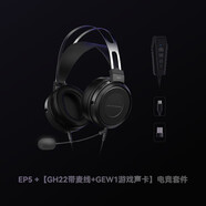 興戈EP5頭戴式大動(dòng)圈耳機高解析封閉式HiFi電競游戲有線(xiàn)耳機 EP5+GH22帶麥線(xiàn)+GEW1游戲聲卡電