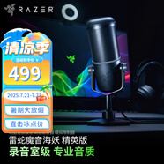 雷蛇（Razer） 魔音海妖Seiren專業(yè)級(jí)數(shù)字麥克風(fēng)主播臺(tái) （主播網(wǎng)紅 電容麥 心形拾音） 魔音海妖精英版（高通濾波器 動(dòng)圈 錄音室級(jí)）