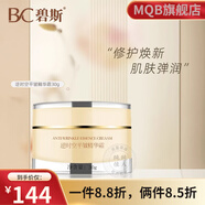 碧斯（Bestcare）【官方】碧斯逆時空抗皺精華霜30g 緊致保顯滋潤面霜院裝化妝品美 默認香型規(guī)格