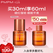 PMPM玫瑰修修瓶油液精華液30ml 緊致提亮保濕VC角鯊烷