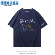 漫曦宛蘇打綠二十年一刻演唱會(huì)周邊短袖t恤夏季Sodagreen青峰歌迷應(yīng)援服 藏青色1 2XL 180-200斤