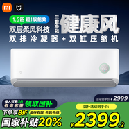 小米（MI）米家空調1.5匹 健康風(fēng) 一級能效 家用壁掛式空調掛機 1.5匹 一級能效