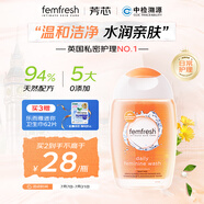 芳芯（femfresh）女性私處私護洗液護理液陰部清潔止癢日常護理150ml英國進口