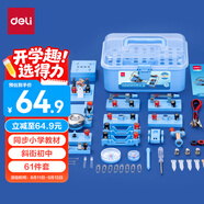 得力（deli）小學(xué)物理實(shí)驗(yàn)箱電學(xué)全套實(shí)驗(yàn)器材五六年級(jí)科學(xué)實(shí)驗(yàn)盒電磁學(xué)實(shí)驗(yàn)進(jìn)階款 學(xué)生文具兒童生日開(kāi)學(xué)禮物