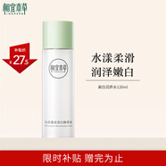 相宜本草勻凈透亮美白潤(rùn)養(yǎng)水120ml（亮膚 保濕）