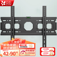 貝石 加厚(26-65英寸)電視機掛架適用于酷開(kāi)雷鳥(niǎo)創(chuàng  )維三星索尼康佳海信長(cháng)虹華為榮耀TCL電視支架壁掛架 【42-90英寸】升級加寬面板 承重升級