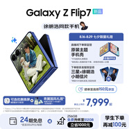 三星（SAMSUNG）Galaxy Z Flip7 超大視野智能外屏5000萬(wàn)超清主攝多模態(tài)Galaxy AI 徐明浩同款 纖薄設(shè)計(jì)折疊屏手機(jī) 暗影藍(lán) 12GB+512GB 【青翼國(guó)風(fēng)禮贈(zèng)】256GB
