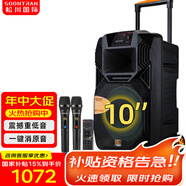 松川國際 SS1 戶(hù)外廣場(chǎng)舞音響移動(dòng)拉桿藍牙音箱便攜式低音炮大功率會(huì )議室電腦音箱 10豪華版（U段無(wú)線(xiàn)話(huà)筒一對 ）