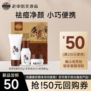 老中醫(yī)（LAOZHONGYI）痘清三劍客旅行套裝洗面奶祛痘爽膚水控油減少閉口粉刺青春痘面霜 痘清祛痘旅行套裝