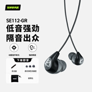 SHURE舒爾 SE112GR 入耳式隔音動(dòng)圈專(zhuān)業(yè)有線(xiàn)隔音耳機  強勁重低音 立體聲HiFi手機音樂(lè )