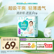 幫寶適【夏天超薄透氣】清新幫透氧Pro嬰兒拉拉褲2XL28片 尿片尿不濕