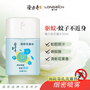 隆力奇驅蚊花露水噴霧夏日清涼男女戶(hù)外驅蚊液50ml［預防基孔肯雅熱］