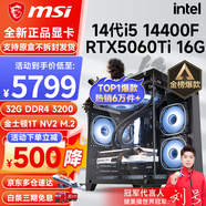 微星（MSI） i5 12400F/13400F/RTX3060/4060/5060Ti黑神話悟空游戲主機電腦臺式機組裝電腦主機DIY整機 配置八 i5 14400F丨RTX5060Ti