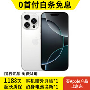 Apple【24期免息】Apple iPhone16 Pro 蘋(píng)果16pro 二手蘋(píng)果手機 雙卡雙待通 5G手機 白色鈦金屬 95新256GB【3期免息+豪華大禮包】