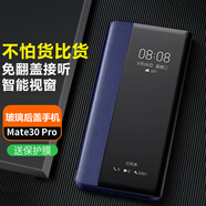 正件 適用華為Mate30 Pro手機殼mate30E pro保護套5G智能休眠視窗翻蓋全包防摔（璃璃后蓋手機）藍