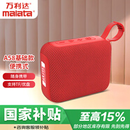 萬(wàn)利達(dá)（Malata）A58基礎(chǔ)款藍(lán)牙便攜式插卡U盤(pán)隨身聽(tīng)聽(tīng)書(shū)機(jī)戶(hù)外無(wú)線充電音箱迷你FM廣播半導(dǎo)體送老人收音機(jī)紅色