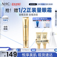 AHC煥齡修復(fù)全臉眼霜40ml大長(zhǎng)金眼精華緊致淡紋護(hù)膚品節(jié)日生日禮物