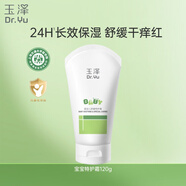 玉澤（Dr.Yu）舒緩特護霜120g 面霜滋潤保濕溫和修復抗皺緊致高保濕護膚