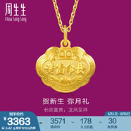 周生生富貴如意寶寶長命鎖 黃金吊墜金鎖足金掛墜不含項鏈 09300P計價 7.38克(含工費200元)