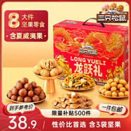 三只松鼠堅(jiān)果禮盒1035g 零食大禮包夏威夷果核桃團(tuán)購(gòu)送禮