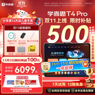 學(xué)而思學(xué)習(xí)機T4 Pro【2025新款】新課標新考法超大內(nèi)存學(xué)習(xí)平板電腦啟蒙小學(xué)初中高中13.2英寸 12+512GB