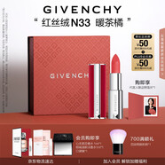 紀(jì)梵希（Givenchy）紅絲絨N33暖茶橘色口紅啞光唇膏送閨蜜生日禮物送女生化妝品