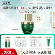 佰草集太極啵啵蜜精華液面部精華乳/蜜30ml淡化細(xì)紋 七夕情人節(jié)禮物女