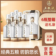 五糧液股份 五糧坊經(jīng)典 濃香型白酒禮盒 52度500ml*6瓶整箱裝 送禮宴請(qǐng)