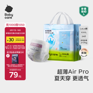 babycare Air pro拉拉褲成長褲XXXL24（＞17kg) 嬰兒尿不濕夏日超薄透氣