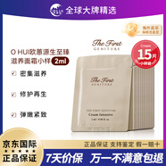 歐蕙（OHUI）爽膚水乳液精華體驗(yàn)裝補(bǔ)水保濕緊致修護(hù)面霜眼霜護(hù)膚品嘗鮮試用 歐惠極致面霜小樣2ml*15片