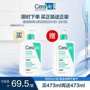 適樂(lè )膚（CeraVe）氨基酸潔面啫喱473ml(溫和清潔控油泡沫洗面奶混油性護膚品)