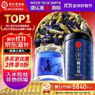 同仁堂品牌 北京同仁堂蝶豆花50g藍蝴蝶食用花草茶養(yǎng)生茶泡水滋補禮品