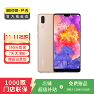 華為 HUAWEI P20 安卓智能 老人機(jī) 備用機(jī) 二手手機(jī) 香檳金 6G+128G