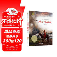 吹號(hào)手的諾言 美繪典藏版國(guó)際大獎(jiǎng)兒童文學(xué) 小學(xué)生三四五六年級(jí)課外閱讀書(shū)籍9-12-15歲兒童文學(xué)讀物3-6年級(jí)寒暑假書(shū)青少年世界名著童話故事書(shū)