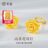 老廟黃金耳釘足金山茶花耳飾花朵耳釘送女友送老婆生日節(jié)日七夕節(jié)禮物 山茶花 約：2.5g