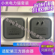 米家（MIJIA）WiFi電力貓無線套裝一對穿墻家用信號增強器  標準配置 一母貓三子貓一拖三95新無包裝