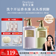 獨特艾琳（Dear lrean）【送禮推薦】高定香氛沐浴露氨基酸持久留香保濕沐浴液男女士試用 沐浴露禮盒(我的少年+福開祿柚）