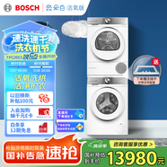 博世（BOSCH）【云朵白活氧版】洗烘套裝10KG大容量滾筒洗衣機熱泵烘干機254E00+254D00 家電國家補貼20%
