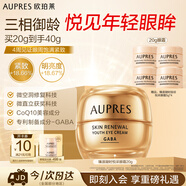 歐珀萊（AUPRES）臻源凝時(shí)撫紋悅采眼霜20g 緊致抗皺淡紋護(hù)膚生日送親友中秋禮品