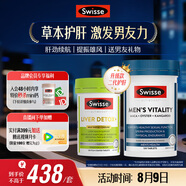 Swisse斯維詩男士健康套裝（2代奶薊草護肝片120片+雄風片120片）養(yǎng)肝 